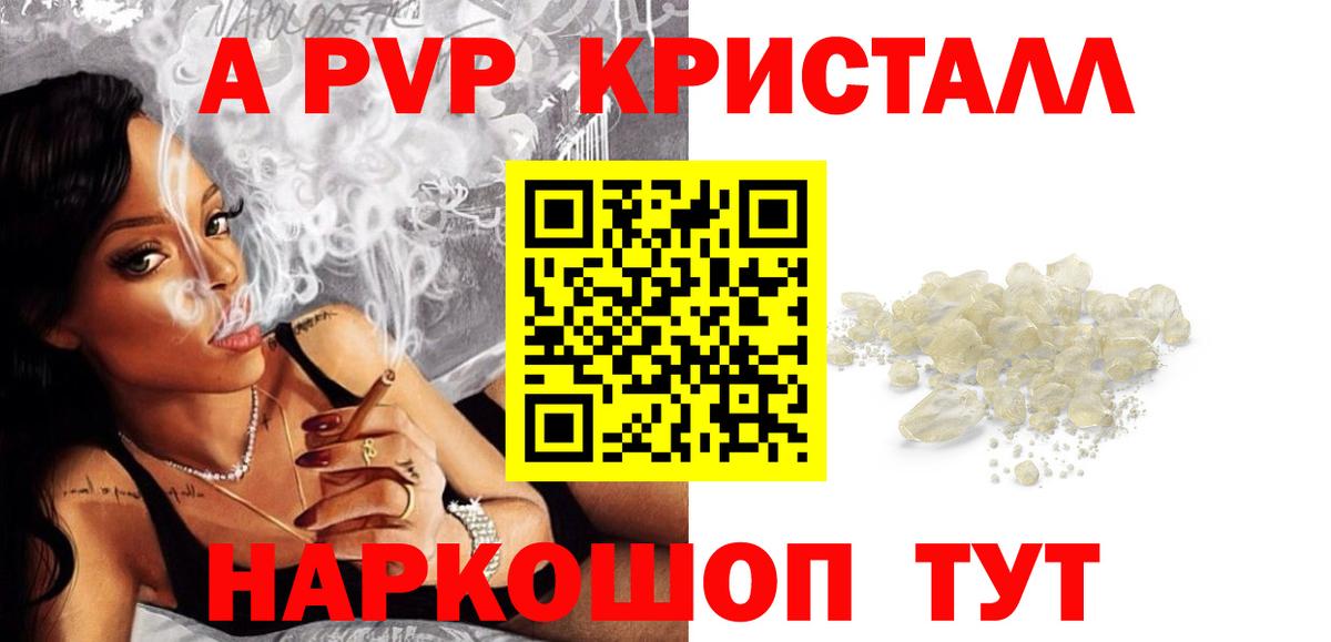 Alpha PVP кристаллы Батайск