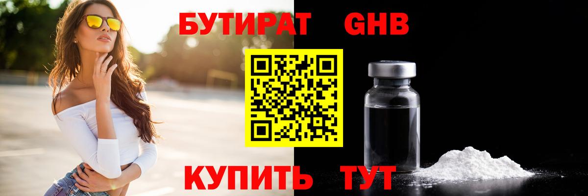 Бутират оксибутират  Вход с VPN  Батайск 