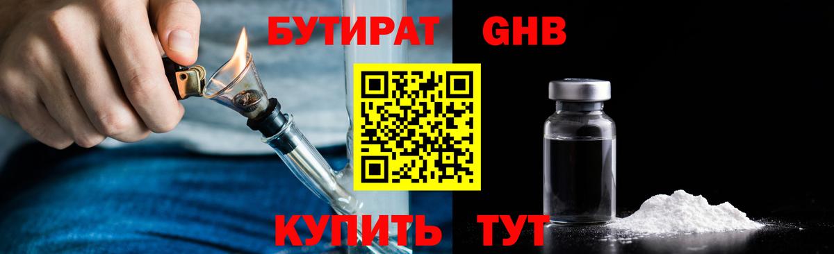 БУТИРАТ GHB Батайск