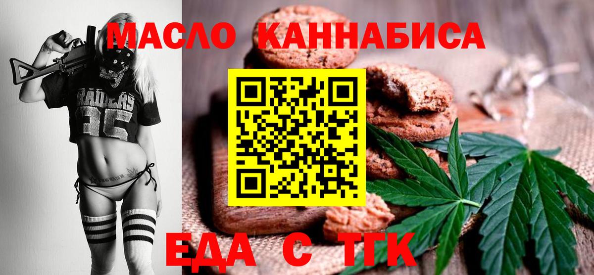 Еда ТГК марихуана  Вход с VPN  Батайск 