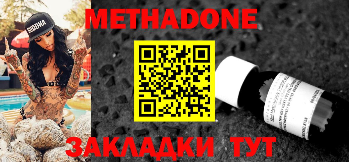 МЕТАДОН кристалл Батайск