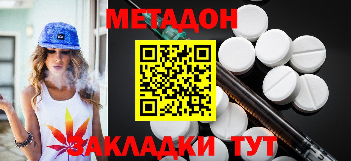 МЕТАДОН methadone  ОМГ ОМГ tor  Батайск  Вход с VPN 