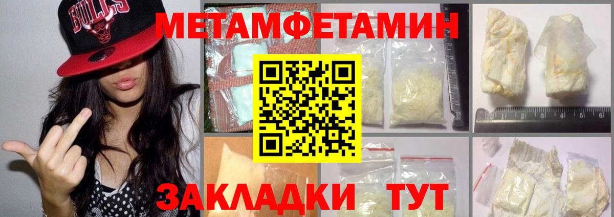 Метамфетамин пудра Батайск